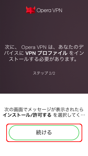 Opera VPN_f
