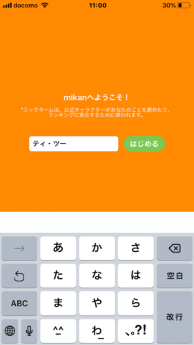 ゲーム感覚で英語を勉強する 英単語アプリ Mikan の使い方